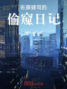 Kenji Sato's Voyeur Diary