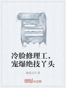 The Cold-faced Repairman Spoils the Girl with Special Skills