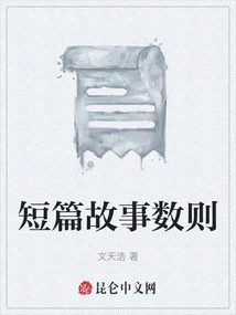 Several Short Stories