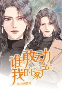 Who Dares to Touch My Property