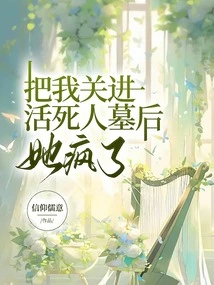 After Putting Me in the Tomb of the Living Dead, She Went Crazy