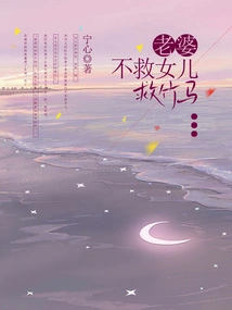 Wife Doesn't Save Daughter, Save Bamboo Horse