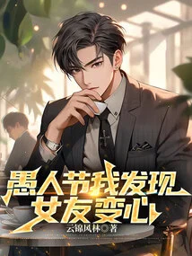 I Found Out My Girlfriend Had a Change of Heart on April Fool's Day