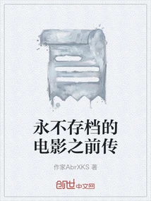 Prequel to a Movie That Will Never Be Archived