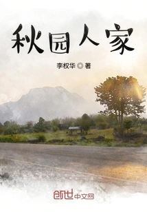 Autumn Garden Family