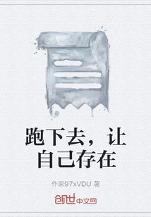 Run Down and Let Yourself Exist