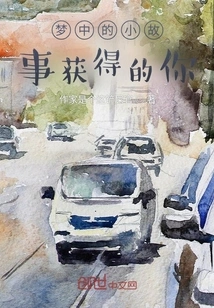 The Little Story in the Dream Won You