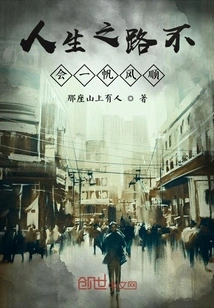 The Road to Life Will Not Be Smooth Sailing