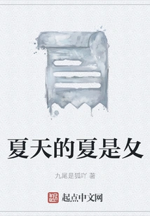 Summer's Xia is Huan