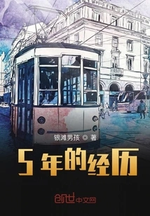 5 Years of Experience