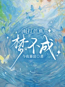 Dreams of Rain Hitting Banana Trees Are Impossible