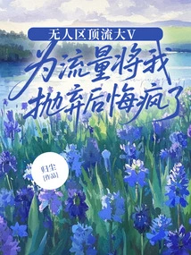 The Top V in No Man's Land Regretted Abandoning Me Because of Traffic and Went Crazy