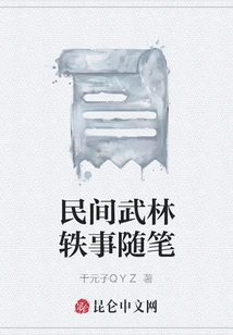 Essays on Folk Martial Arts Anecdotes