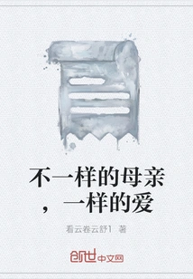 Different Mother, Same Love