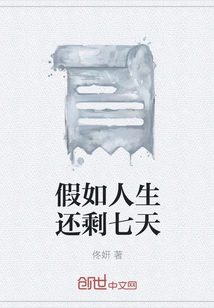 If There Are Seven Days Left in Life