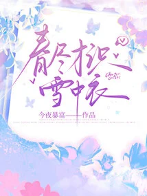 Only at the End of Spring Do You Know the Clothes in the Snow