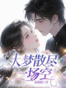 The Big Dream is Gone