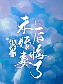 After I Died, My Fiancée Regretted It