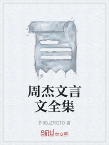 Complete Works of Zhou Jie's Classical Chinese Works