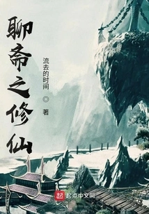 Liaozhai: Cultivation of Immortality