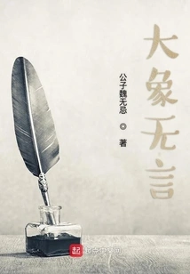 The Elephant is Speechless