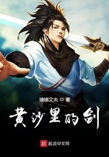 The Sword in the Yellow Sand