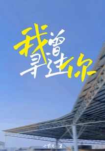 I Have Been Looking for You