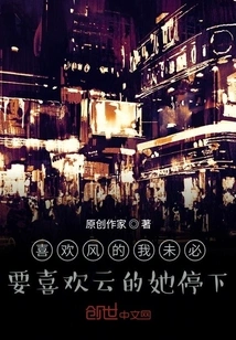 I Who Like the Wind May Not Necessarily Like Her Who Likes the Clouds. Stop