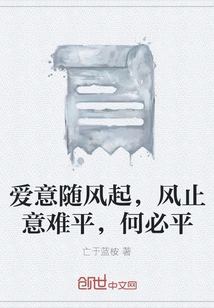 Love Rises with the Wind. When the Wind Stops, it is Difficult to Calm it Down. Why Should it Be Calmed Down?