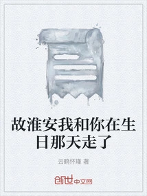 So Huaian, You and I Left on Your Birthday