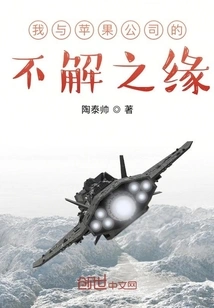 My Indissoluble Bond with Apple