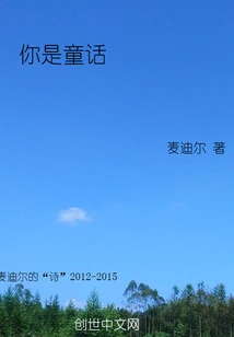 You Are a Fairy Tale