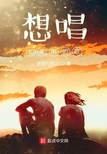 The Song I Wanted to Sing but Didn't