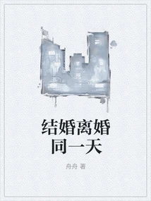 Marriage and Divorce on the Same Day