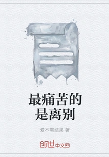 The Most Painful Thing is Parting