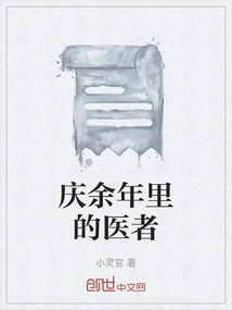 Physician in Qing Yu Nian