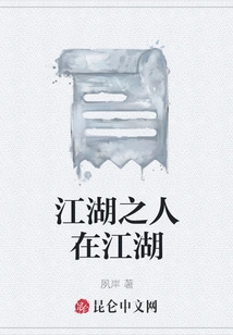 People in the Jianghu Are in the Jianghu