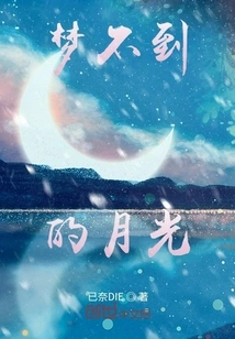 Undreamed of Moonlight