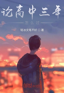 How Did You Spend Your Three Years in High School?