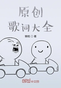 Complete Collection of Original Lyrics