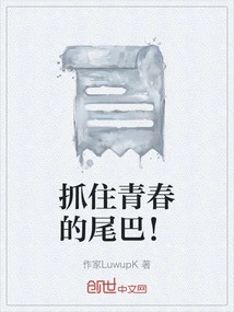 Seize the Tail of Youth!