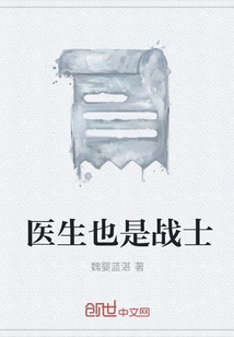 Doctors Are Also Warriors