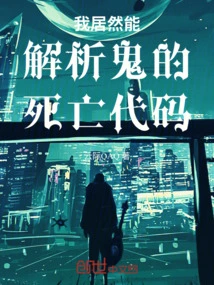 I Can Actually Parse the Ghost's Death Code