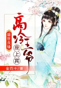 A Good Marriage in a Prosperous Age: a Guest of the Cold Prince