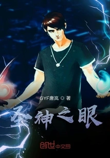 Eye of the Holy Spirit