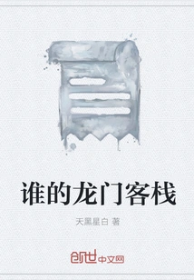 Whose Dragon Gate Inn