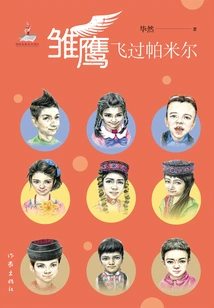 Young Eagle Flies over Pamir