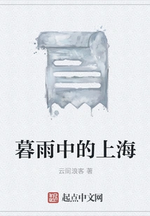 Shanghai in Dusk Rain