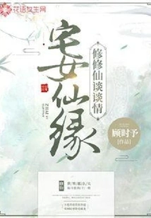 Fairyland for Otaku Girls: Cultivating Immortality and Talking About Love