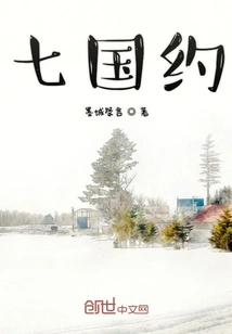 Pact of Seven Nations